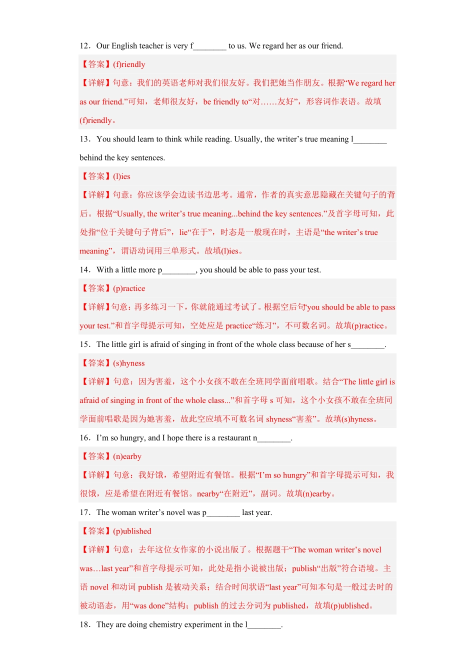 专题02单词拼写九年级英语上册期末高分冲刺专练（人教新目标.pdf_第3页