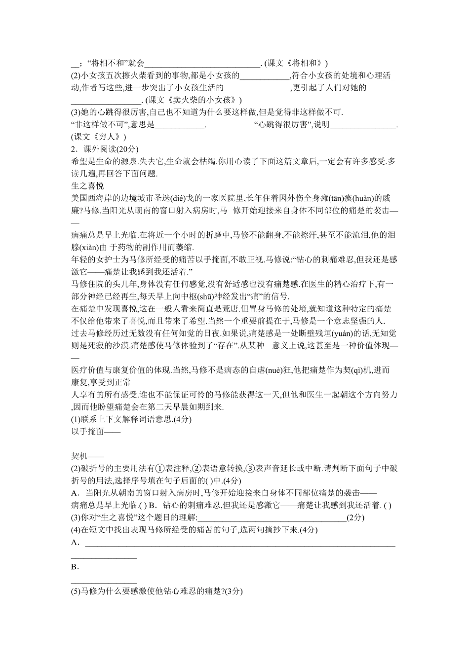 人教版小学语文六年级下册期末试卷13（附答案.pdf_第2页