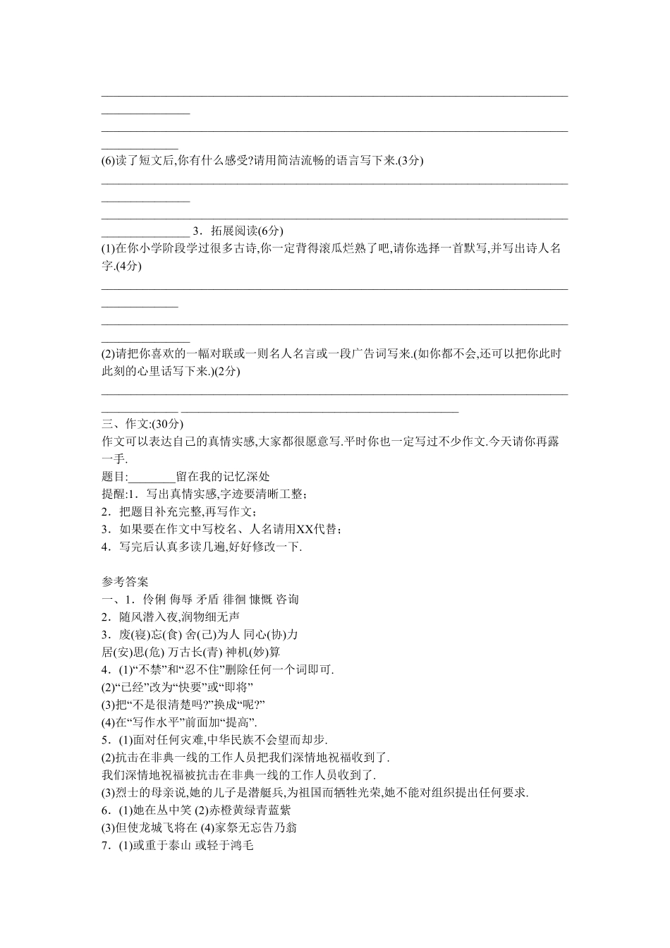 人教版小学语文六年级下册期末试卷13（附答案.pdf_第3页