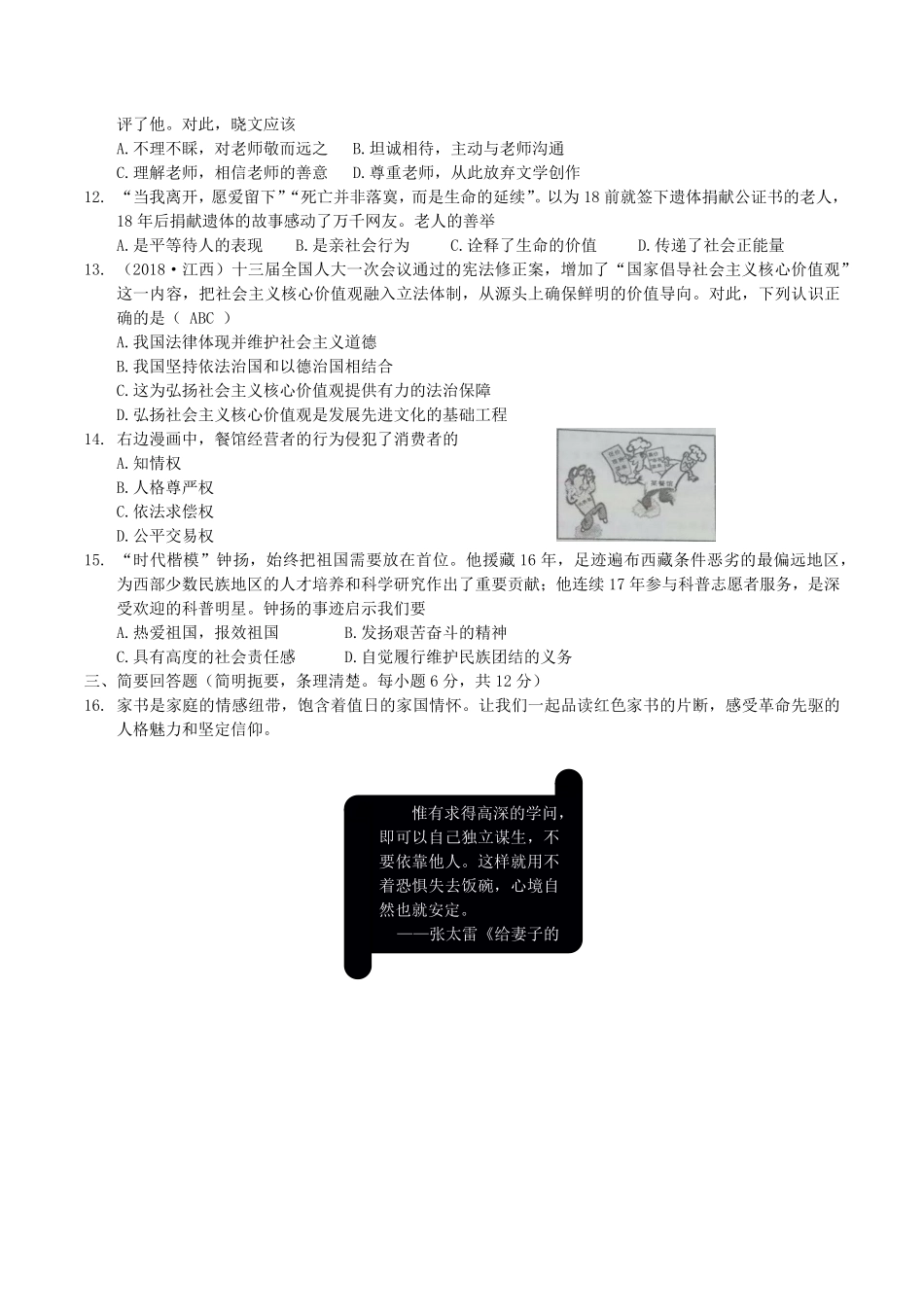 江西省2018年中考思想品德试卷（word版，含答案.pdf_第2页