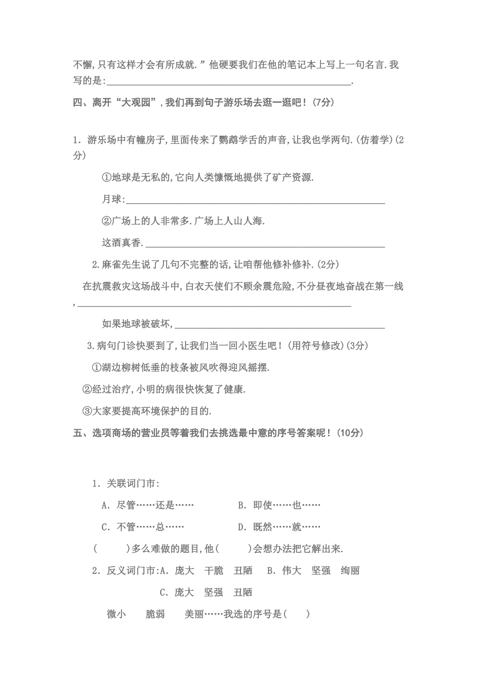 人教版小学语文六年级下册期末试卷11（附答案.pdf_第2页