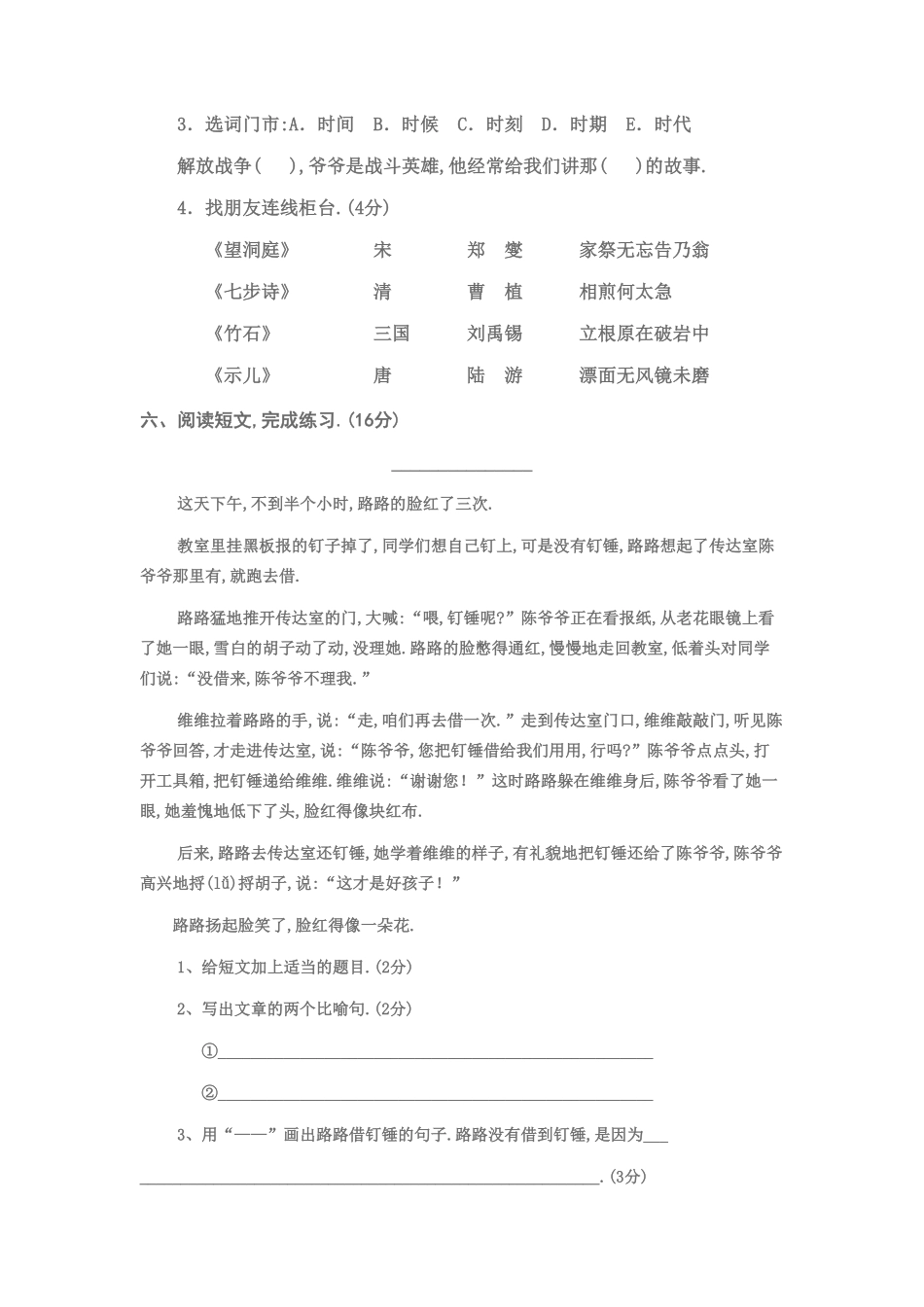 人教版小学语文六年级下册期末试卷11（附答案.pdf_第3页