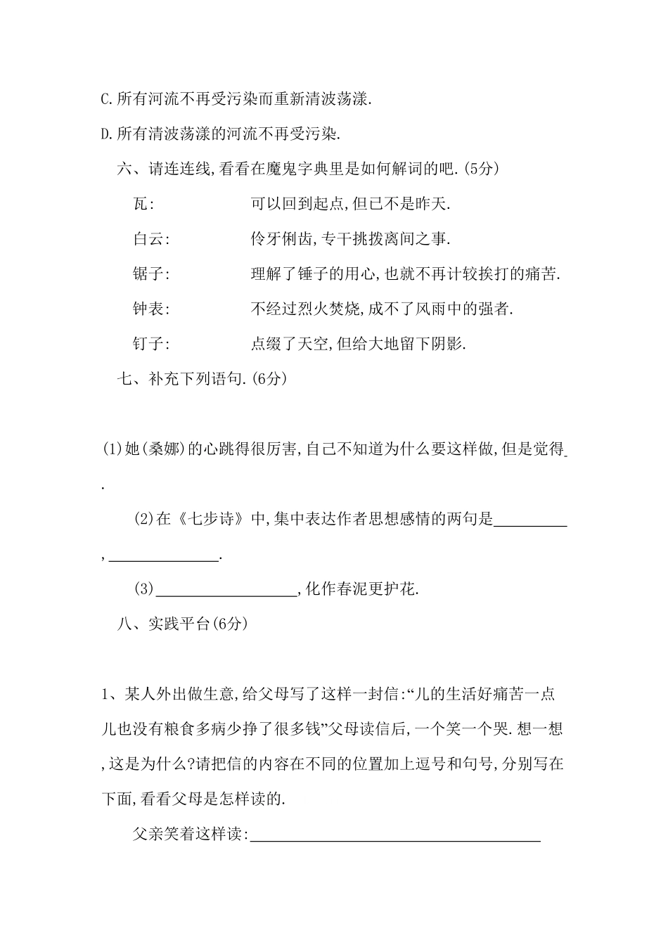 人教版小学语文六年级下册期末试卷10（附答案.pdf_第2页