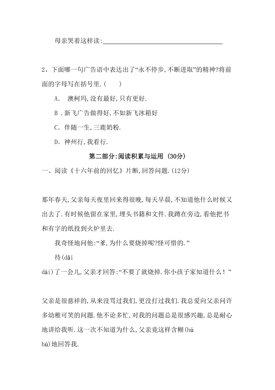 人教版小学语文六年级下册期末试卷10（附答案.pdf_第3页