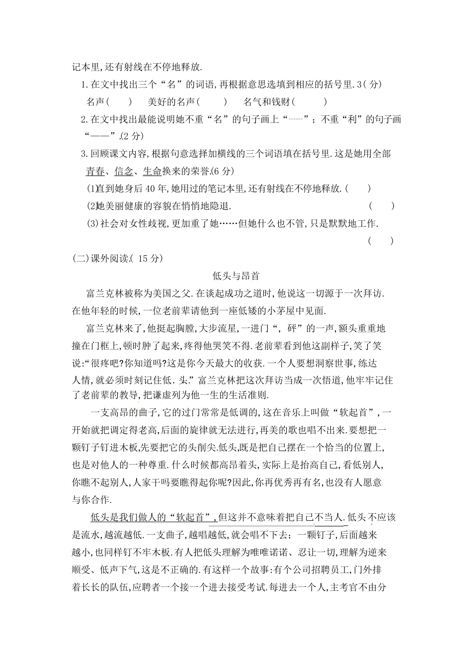 人教版小学语文六年级下册期末试卷7（附答案.pdf_第3页