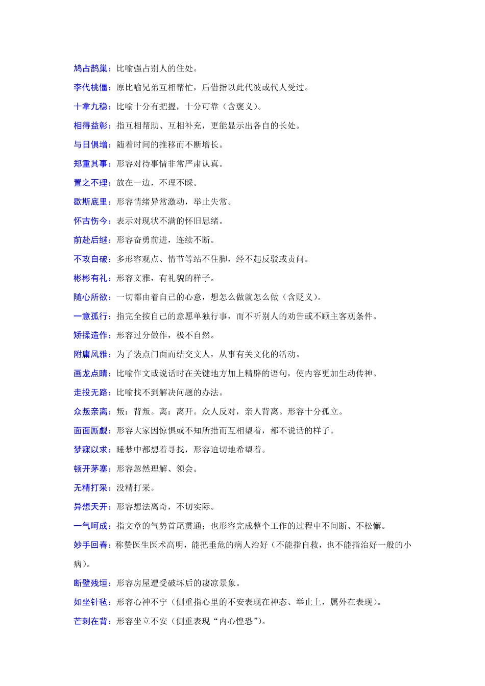 专题02词语（成语辨析及运用（难点九年级语文期末考试划重点（部编版.pdf_第3页