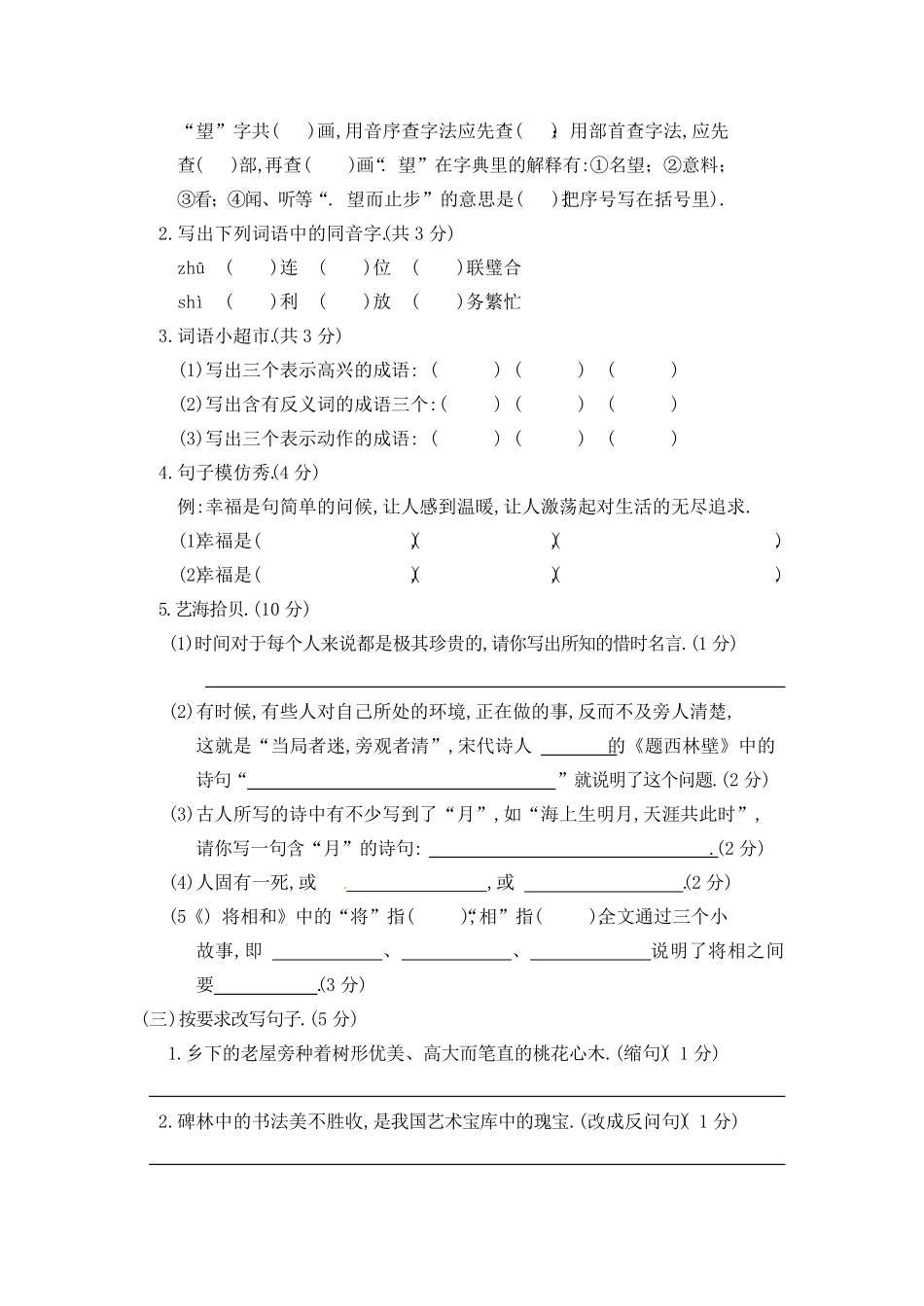 人教版小学语文六年级下册期末试卷6（附答案.pdf_第2页