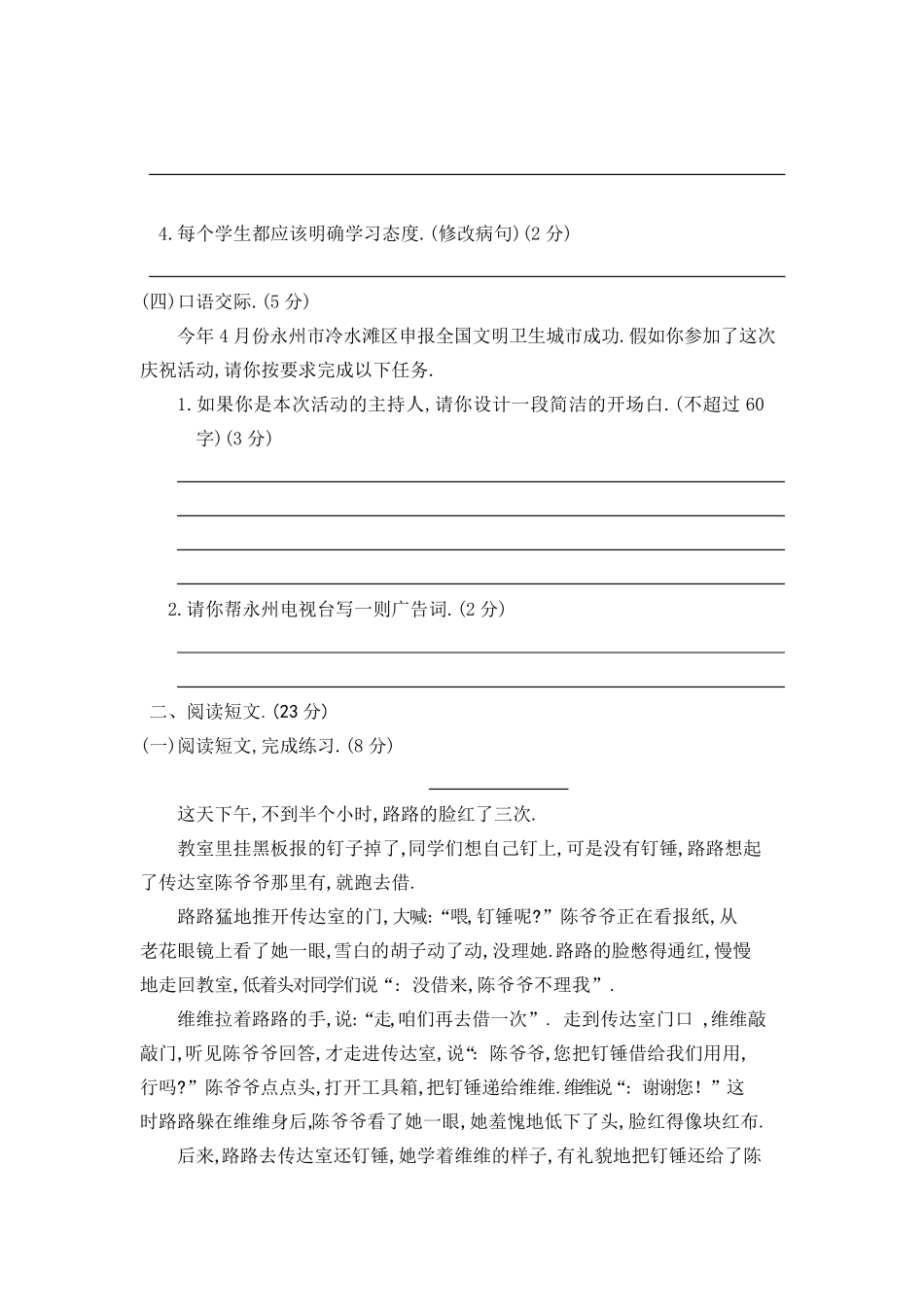 人教版小学语文六年级下册期末试卷6（附答案.pdf_第3页