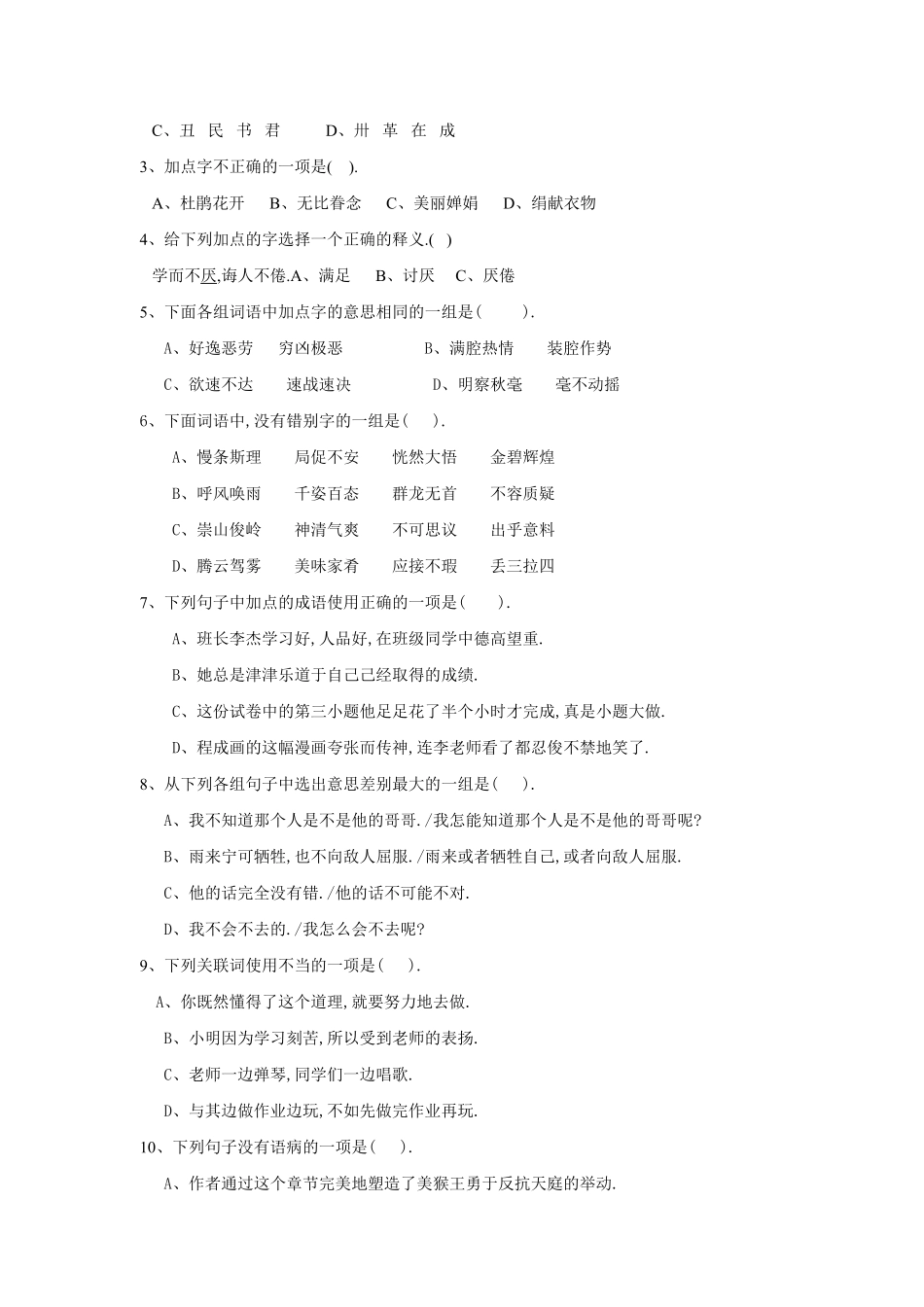 人教版小学语文六年级下册期末试卷62（附答案.pdf_第2页