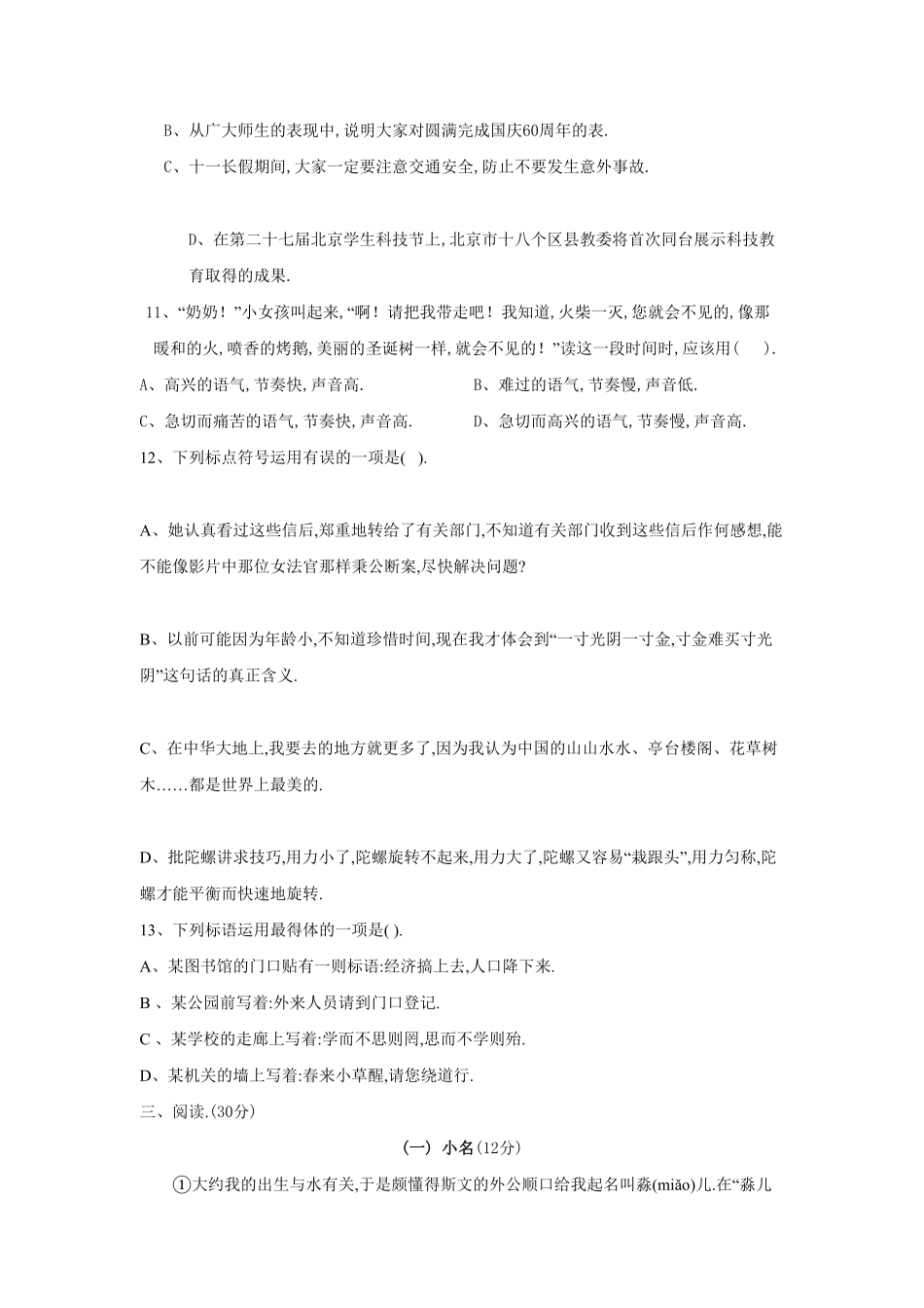 人教版小学语文六年级下册期末试卷62（附答案.pdf_第3页