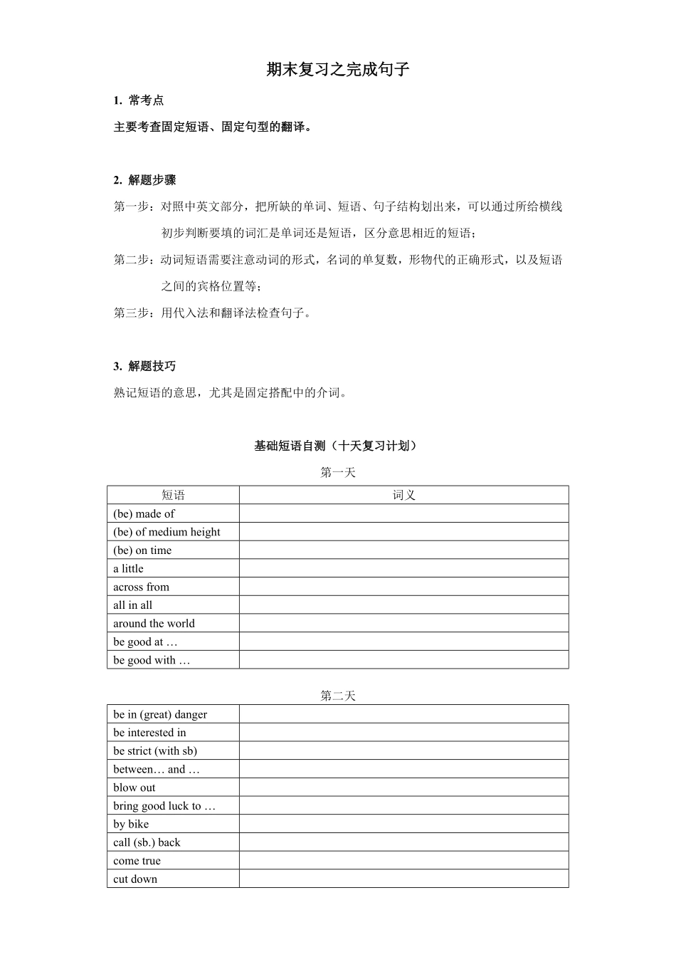 人教版英语七年级下册专题06完成句子（重点短语和句子结构【练习】（人教版含答案.pdf_第1页