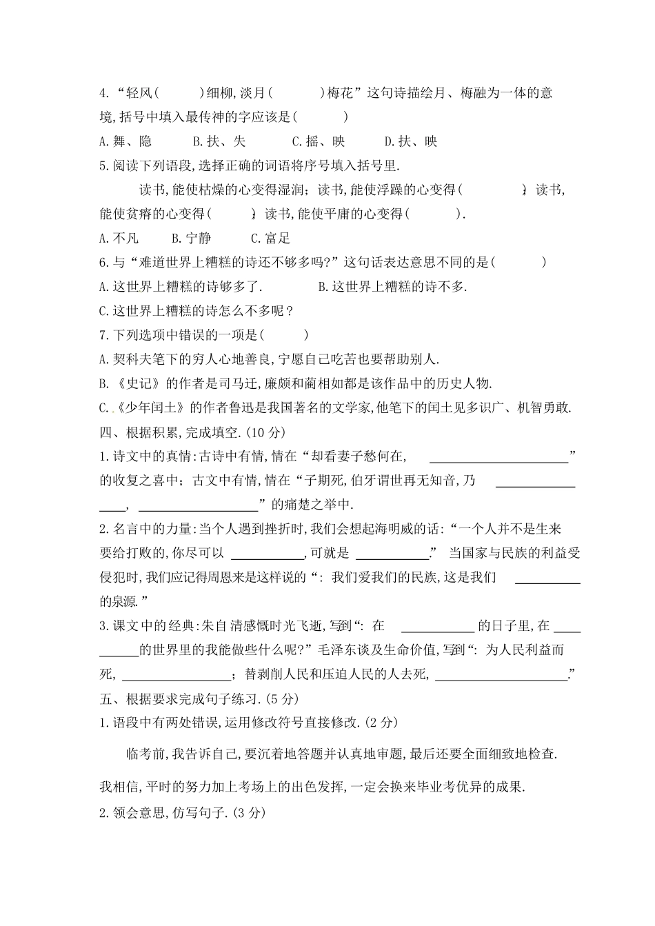 人教版小学语文六年级下册期末试卷3（附答案.pdf_第2页