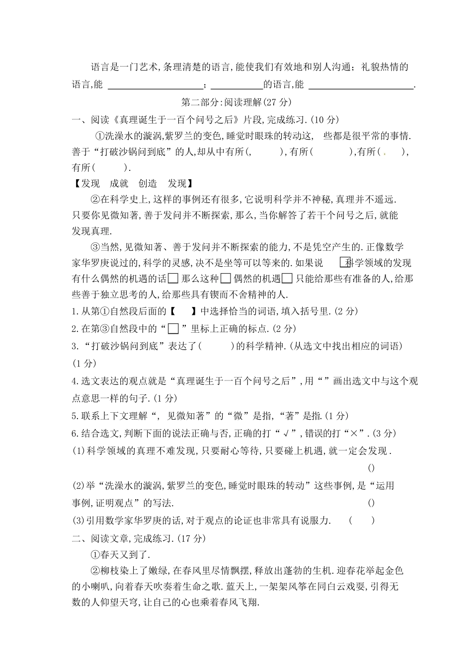 人教版小学语文六年级下册期末试卷3（附答案.pdf_第3页