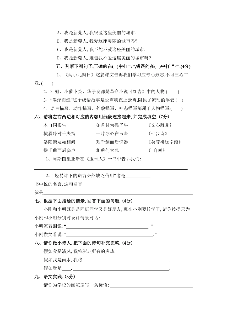 人教版小学语文六年级下册期末试卷32（附答案.pdf_第2页
