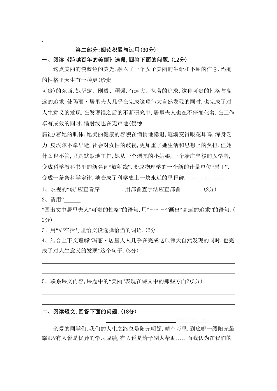 人教版小学语文六年级下册期末试卷32（附答案.pdf_第3页