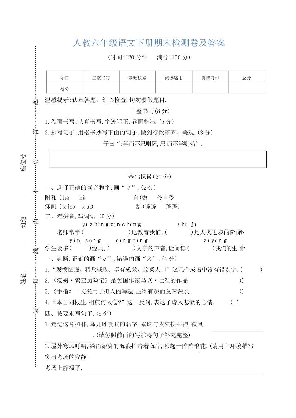 人教版小学语文六年级下册期末试卷2（附答案.pdf_第1页