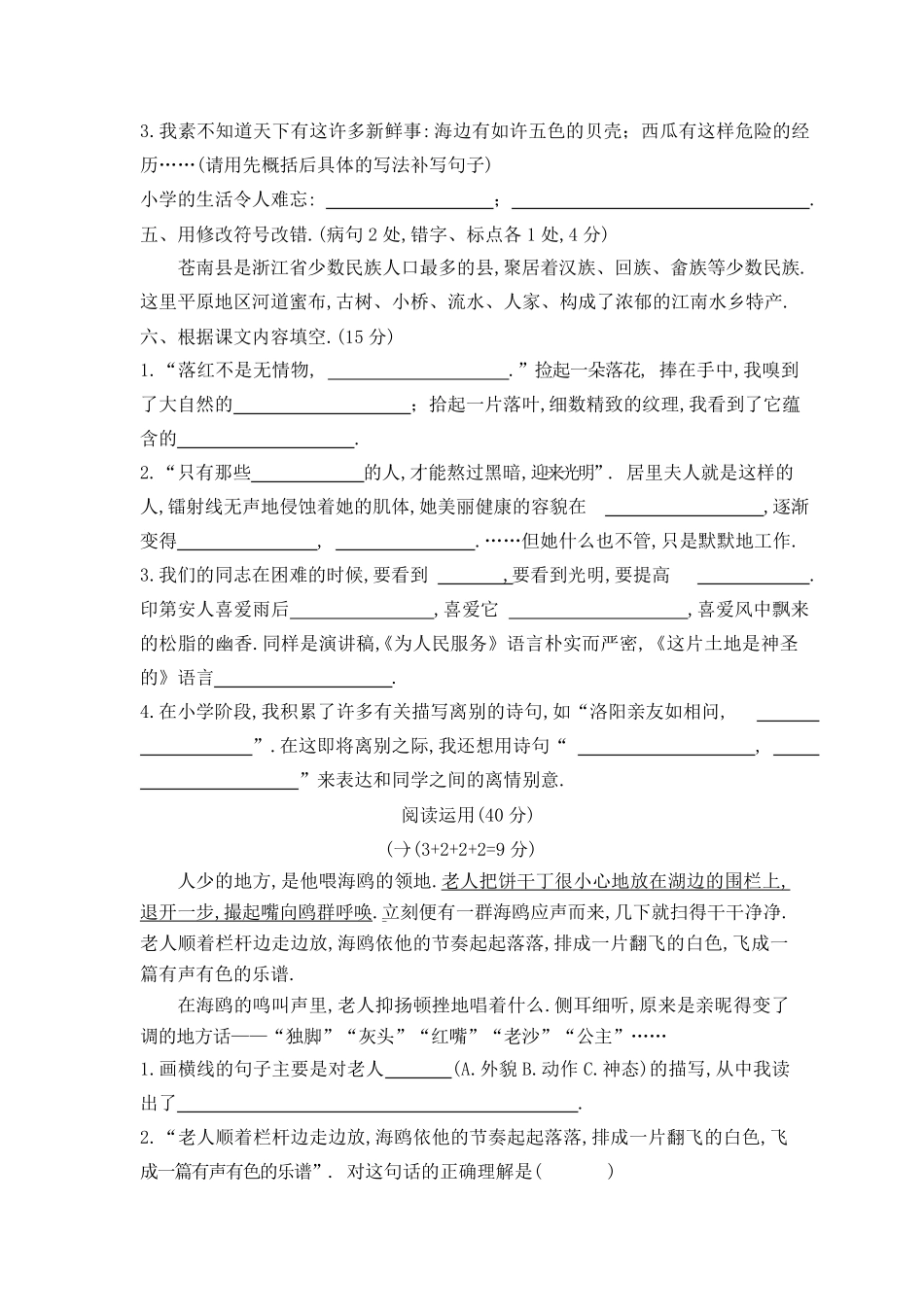 人教版小学语文六年级下册期末试卷2（附答案.pdf_第2页