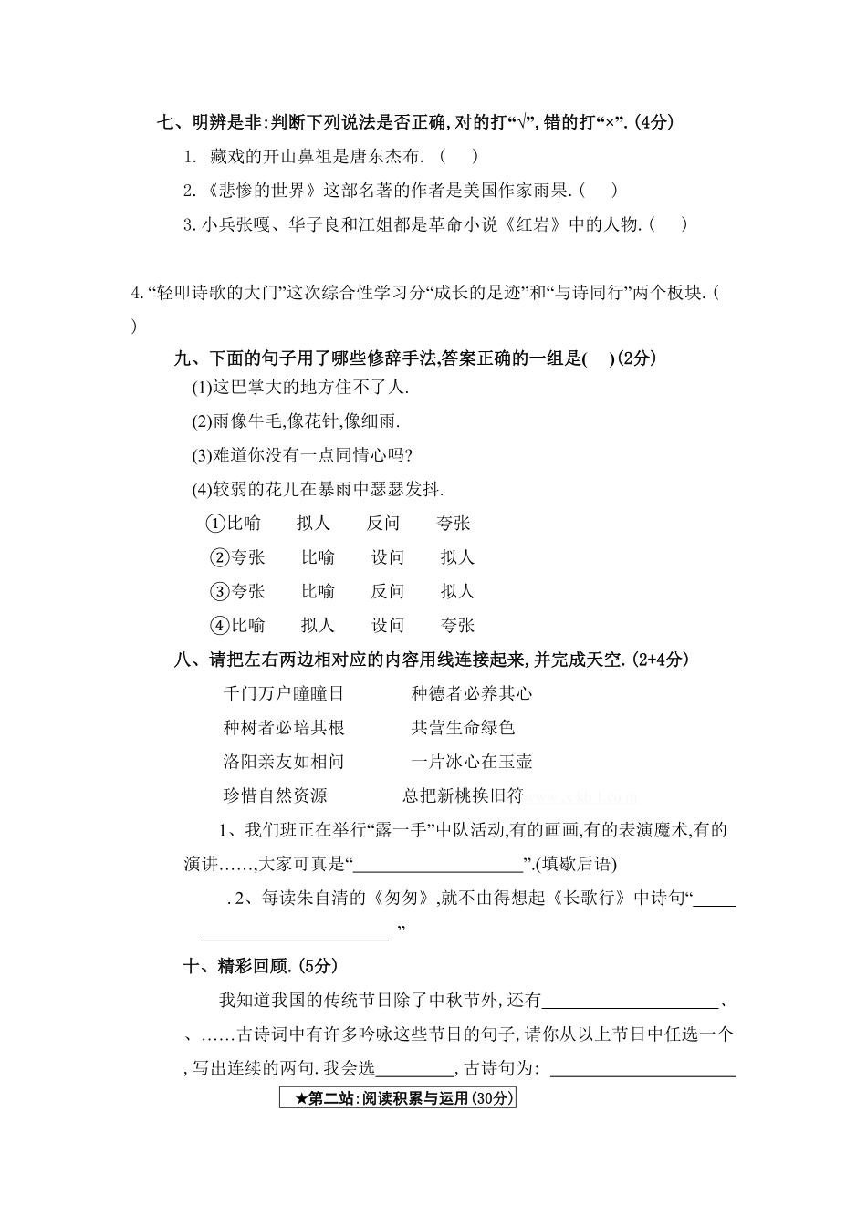 人教版小学语文六年级下册期末试卷22（附答案.pdf_第2页