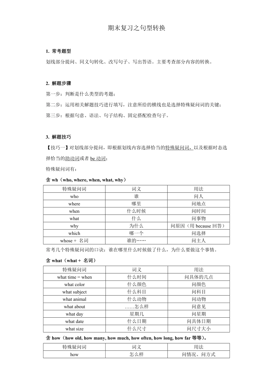 人教版英语七年级下册专题05句型转换（按要求改写句子【练习】（人教版含答案.pdf_第1页
