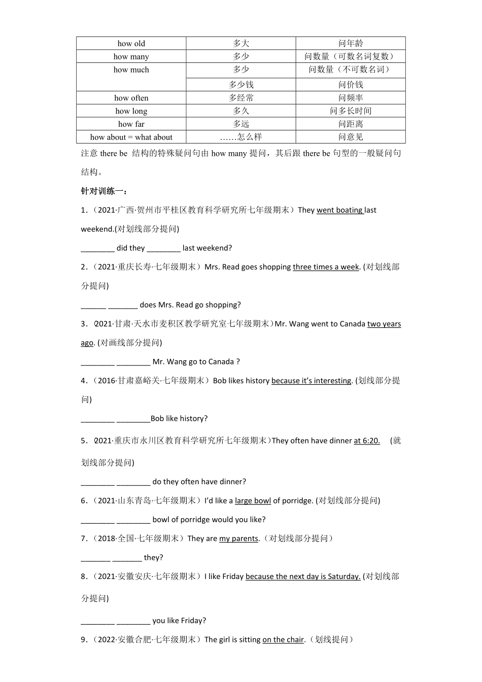 人教版英语七年级下册专题05句型转换（按要求改写句子【练习】（人教版含答案.pdf_第2页