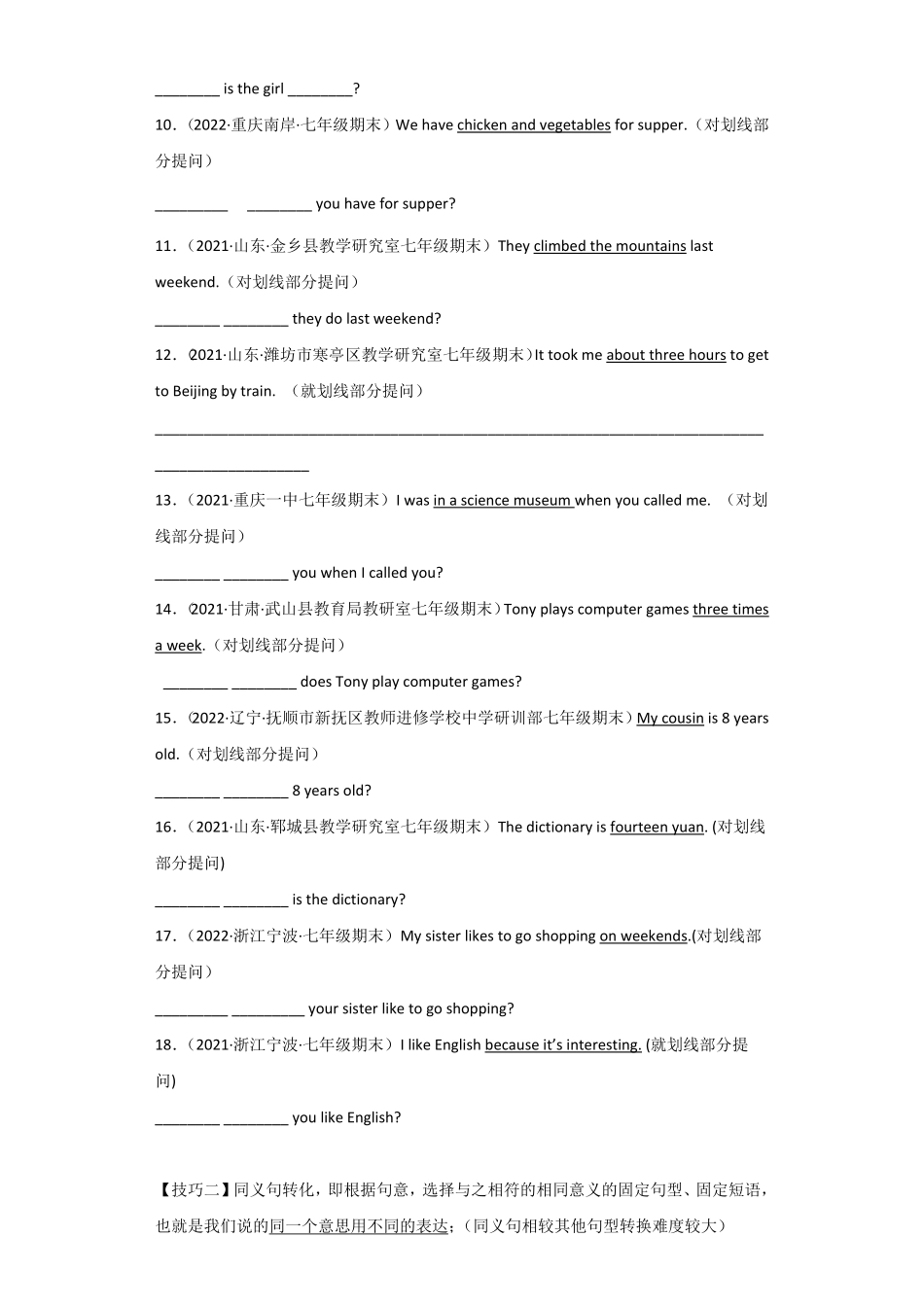 人教版英语七年级下册专题05句型转换（按要求改写句子【练习】（人教版含答案.pdf_第3页
