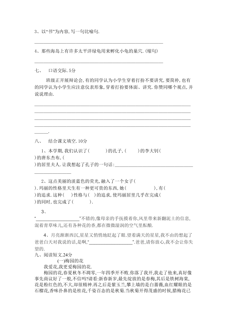 人教版小学语文六年级下册期末试卷12（附答案.pdf_第2页