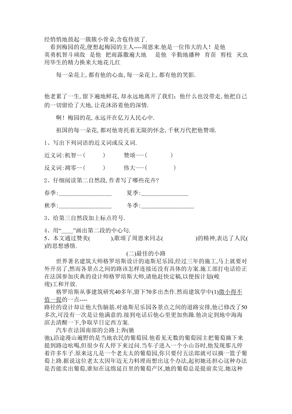 人教版小学语文六年级下册期末试卷12（附答案.pdf_第3页