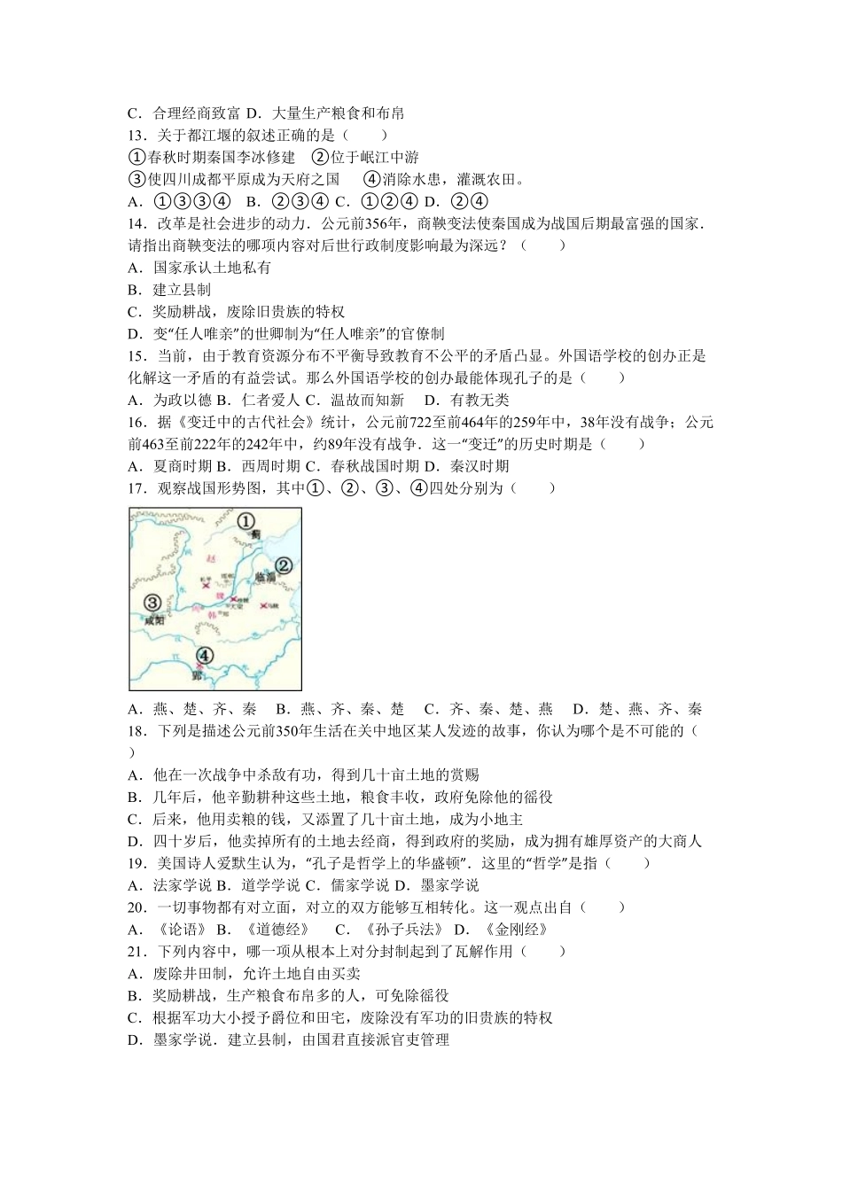 江苏省盐城市射阳外国语学校七年级（上册期中历史试卷（解析版.pdf_第2页