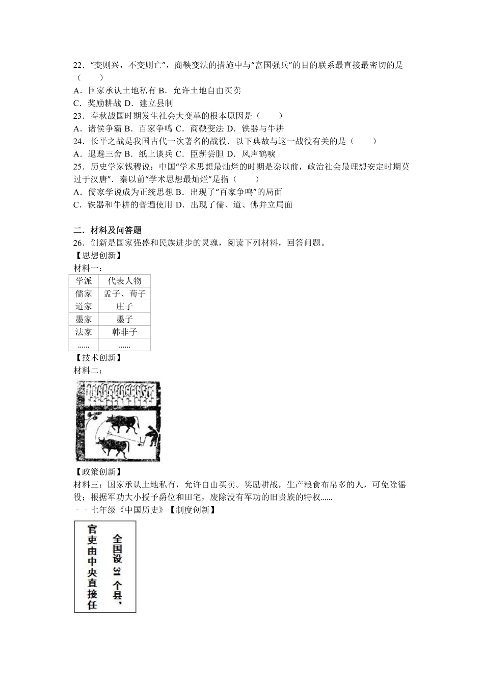 江苏省盐城市射阳外国语学校七年级（上册期中历史试卷（解析版.pdf_第3页
