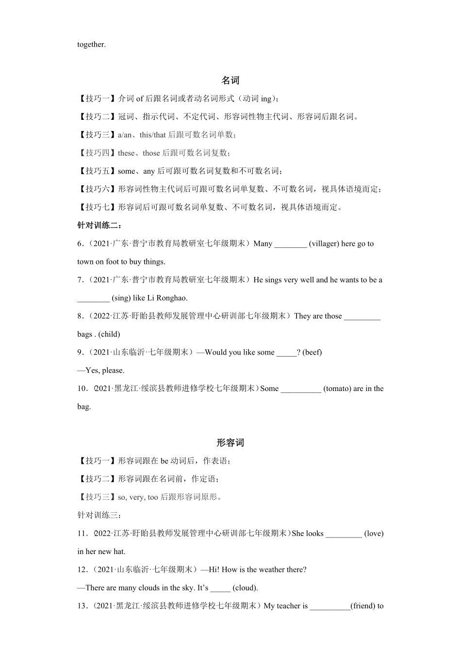 人教版英语七年级下册专题04用所给词的正确形式填空（词形变换【练习】（人教版含答案.pdf_第2页