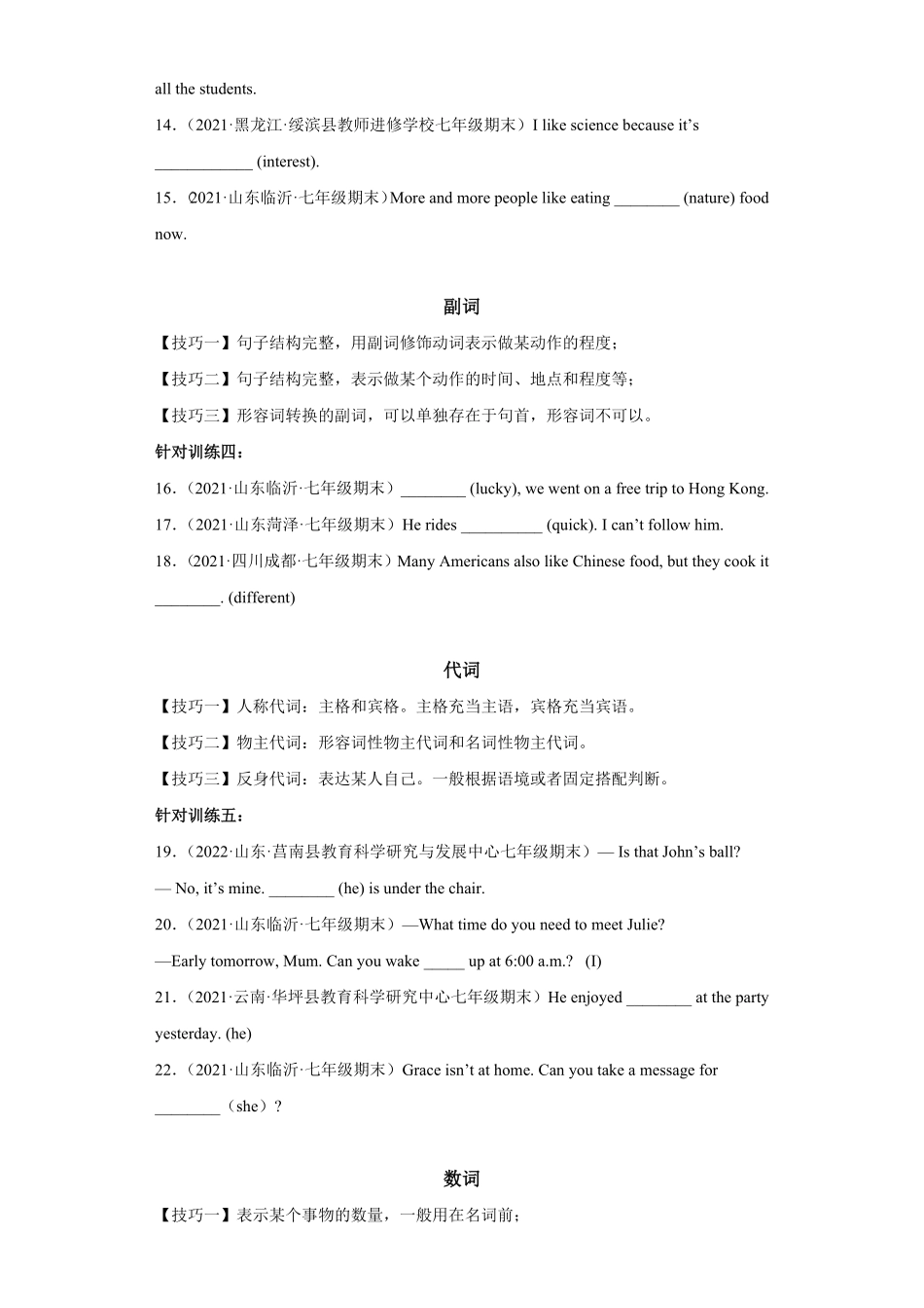 人教版英语七年级下册专题04用所给词的正确形式填空（词形变换【练习】（人教版含答案.pdf_第3页