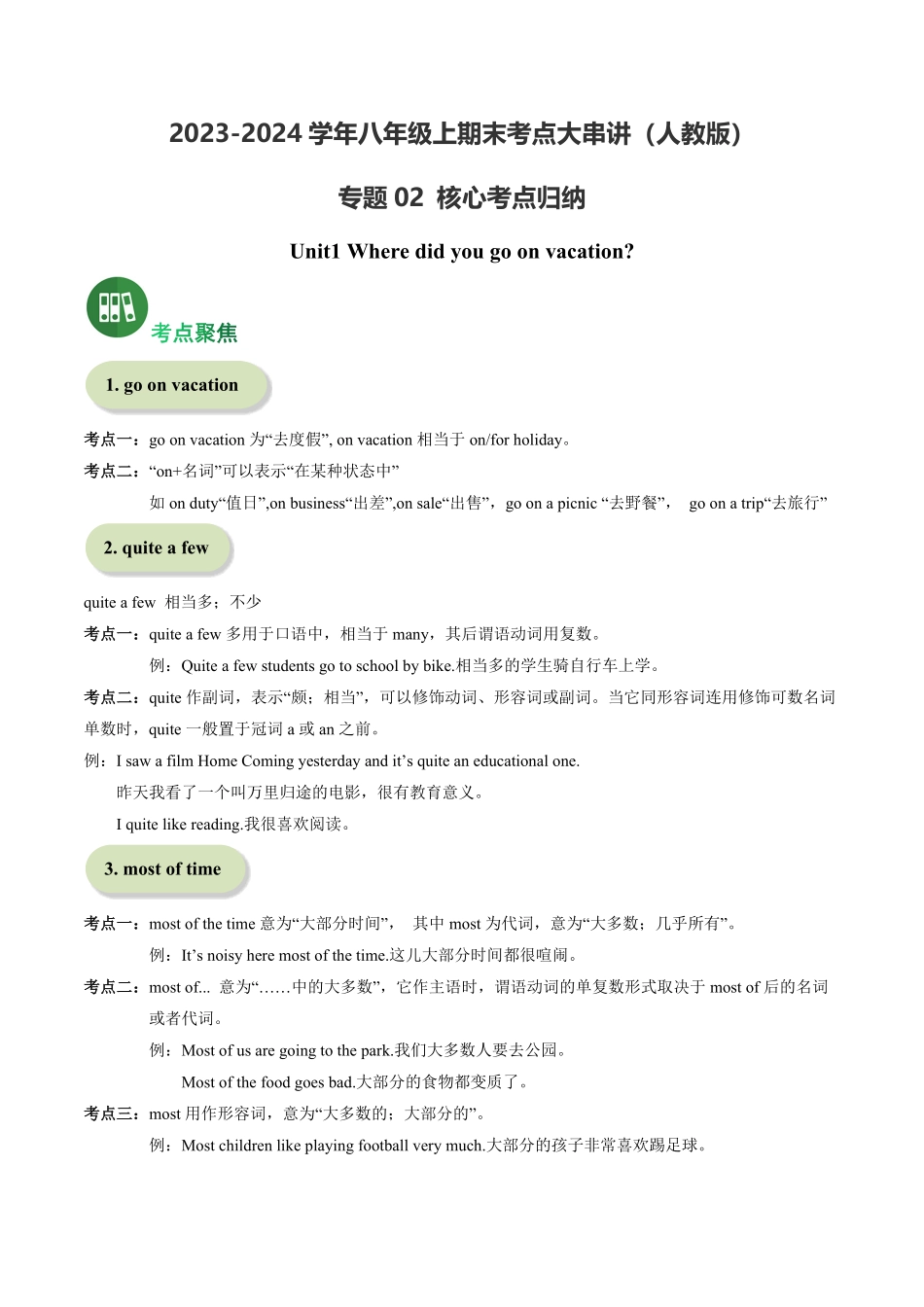 专题02+核心考点归纳【考点清单】八年级英语上册期末考点大串讲（人教版含答案.pdf_第1页