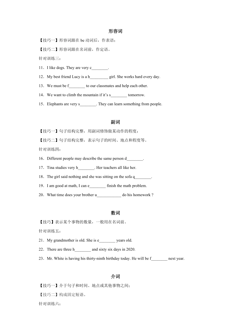 人教版英语七年级下册专题03首字母填空（重点词汇60题【练习】（人教版含答案.pdf_第2页