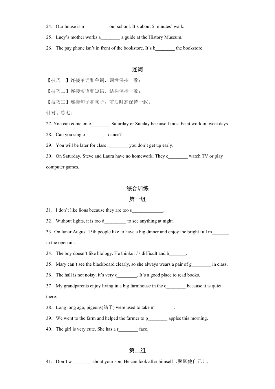 人教版英语七年级下册专题03首字母填空（重点词汇60题【练习】（人教版含答案.pdf_第3页