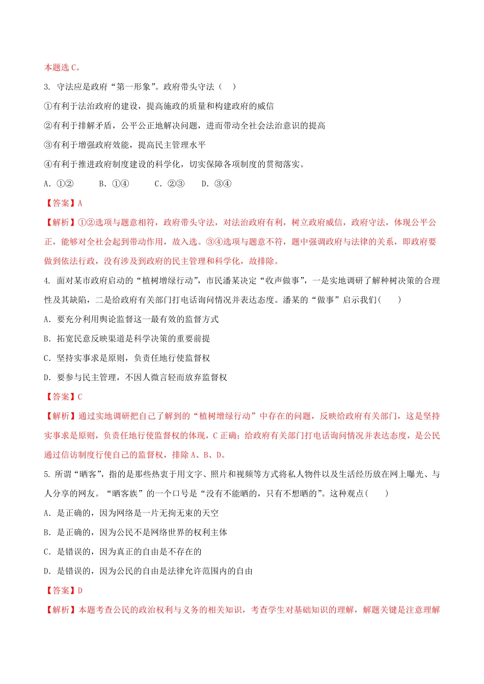 高中试卷-【新教材精创】9.4全民守法（人教练习含答案.pdf_第2页