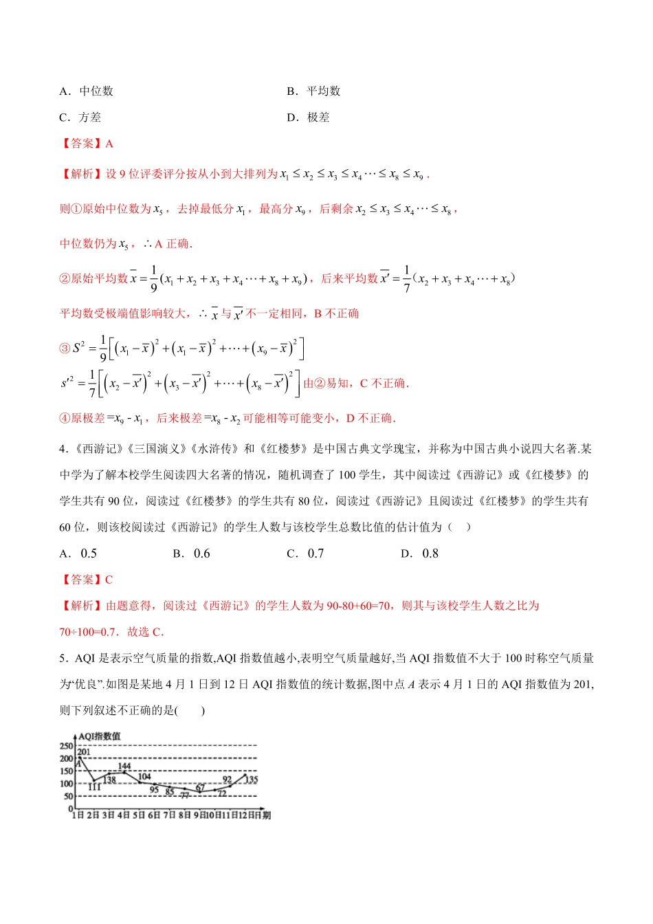 高中试卷-【新教材精创】9.3统计案例公司员工的肥胖情况调查分析同步练习（2含答案.pdf_第2页