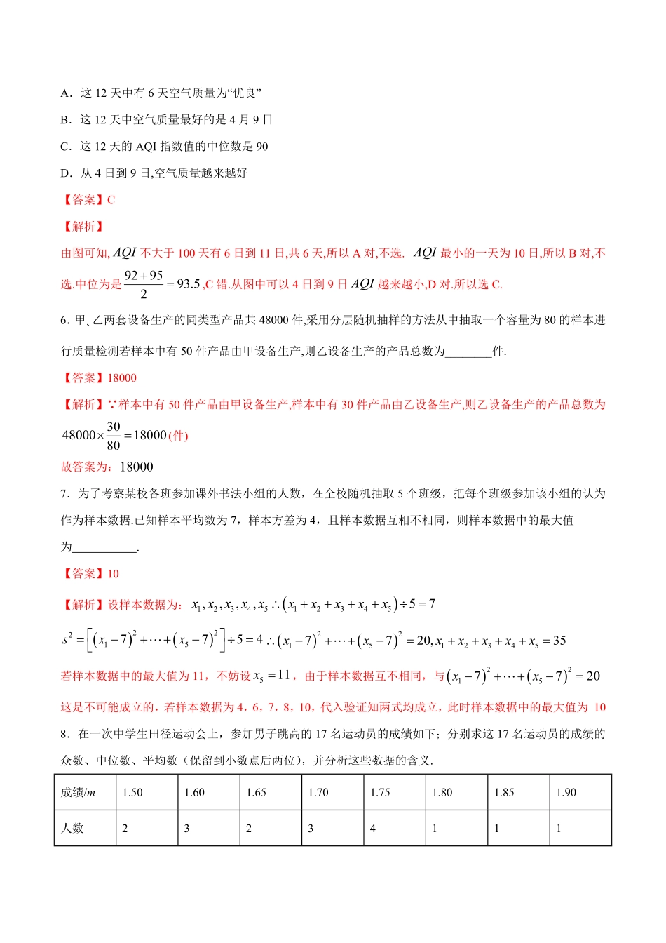 高中试卷-【新教材精创】9.3统计案例公司员工的肥胖情况调查分析同步练习（2含答案.pdf_第3页