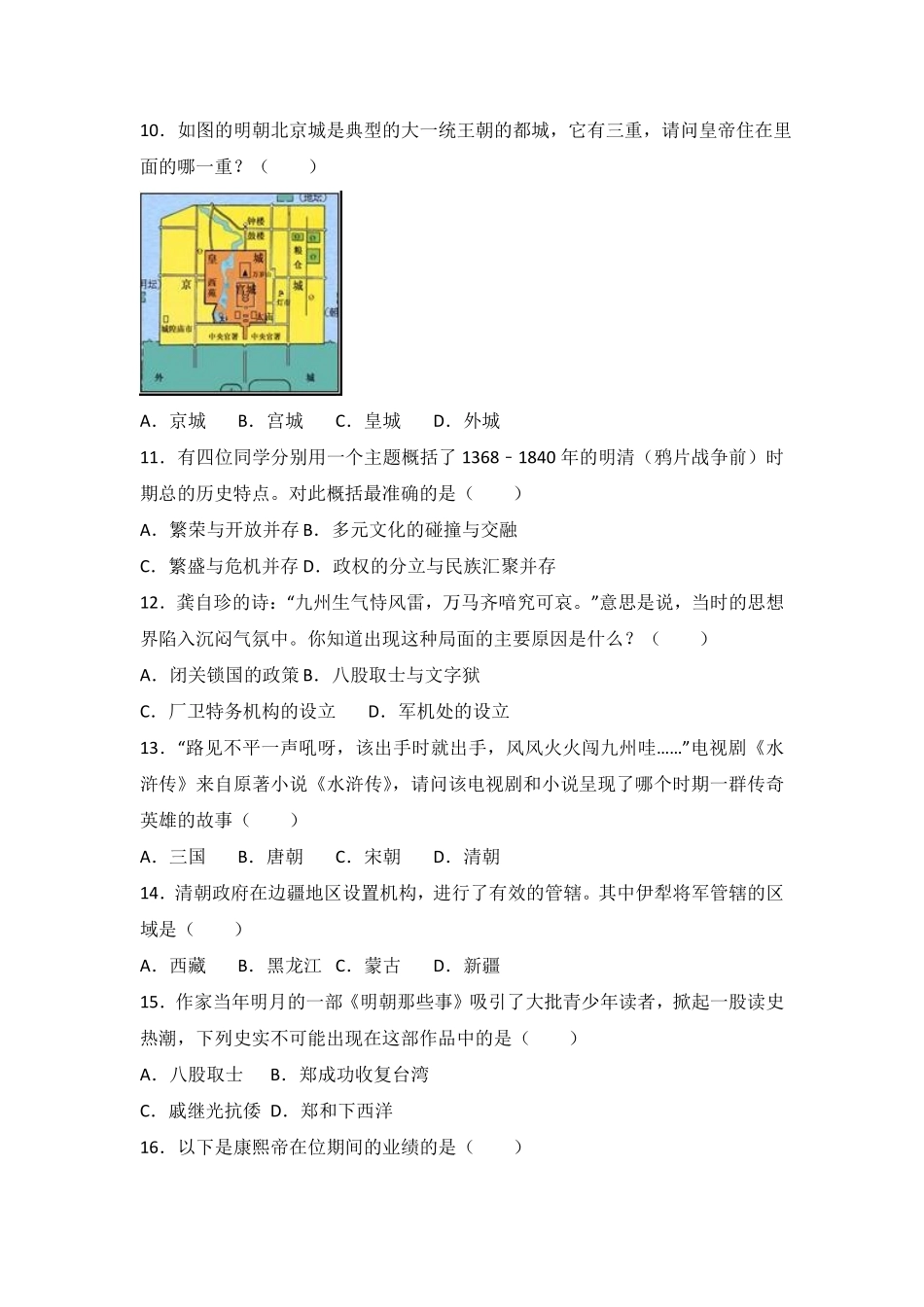 江苏省泰州市泰兴市实验中学七年级（下册期末历史试卷.pdf_第2页