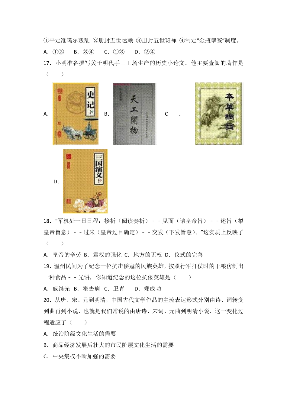 江苏省泰州市泰兴市实验中学七年级（下册期末历史试卷.pdf_第3页