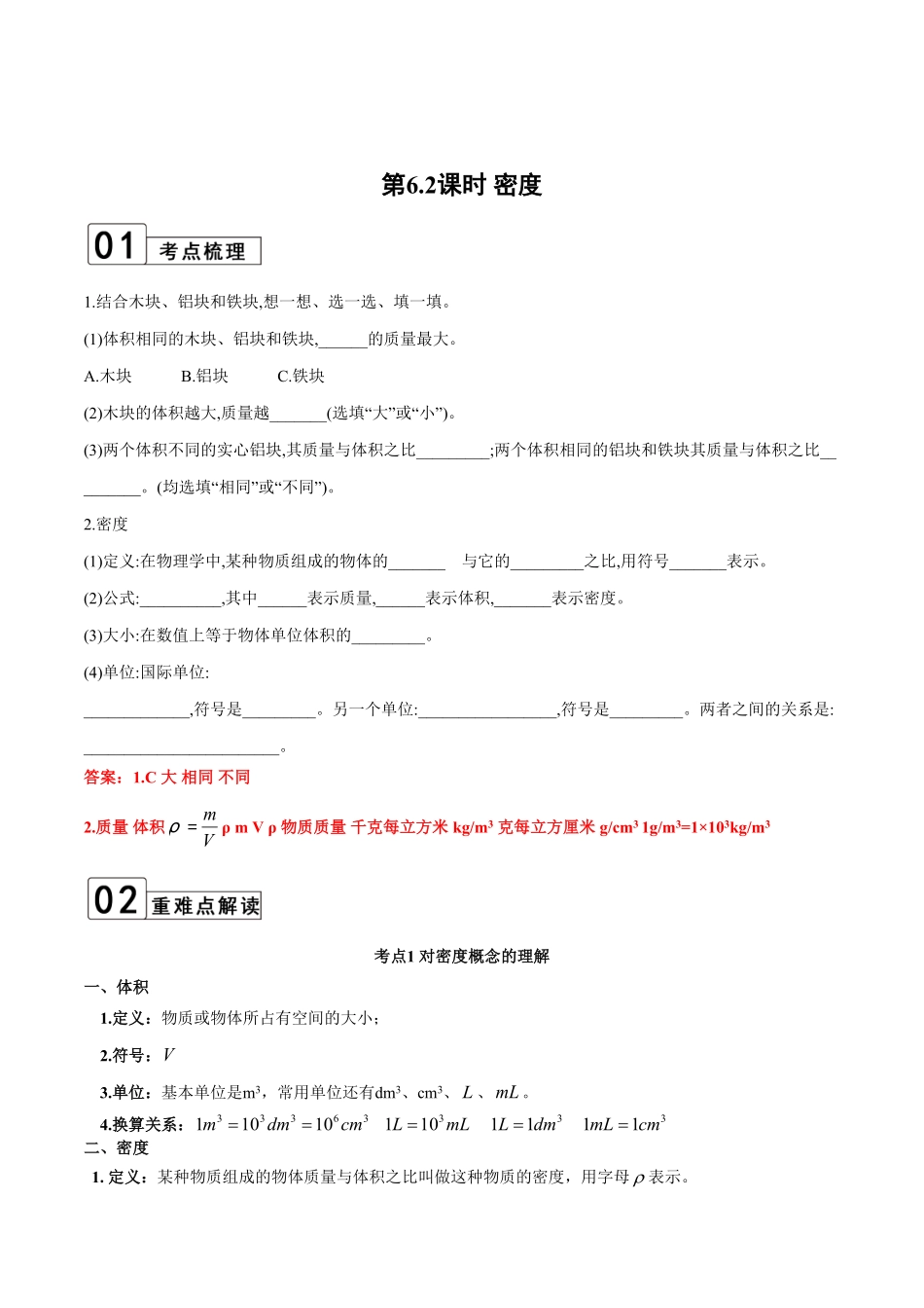 部编物理八年级上册第6.2课时密度含答案.pdf_第1页
