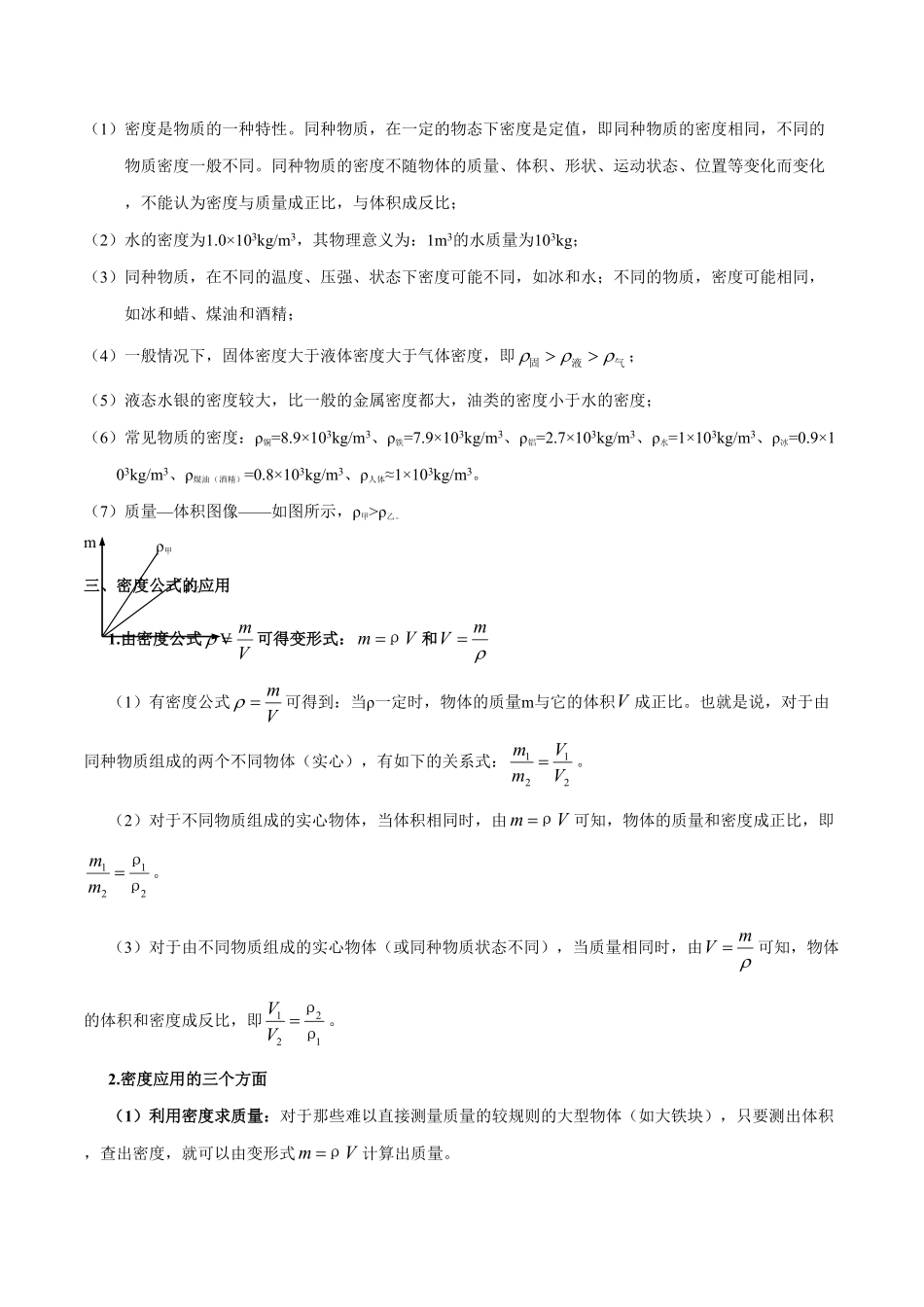 部编物理八年级上册第6.2课时密度含答案.pdf_第3页