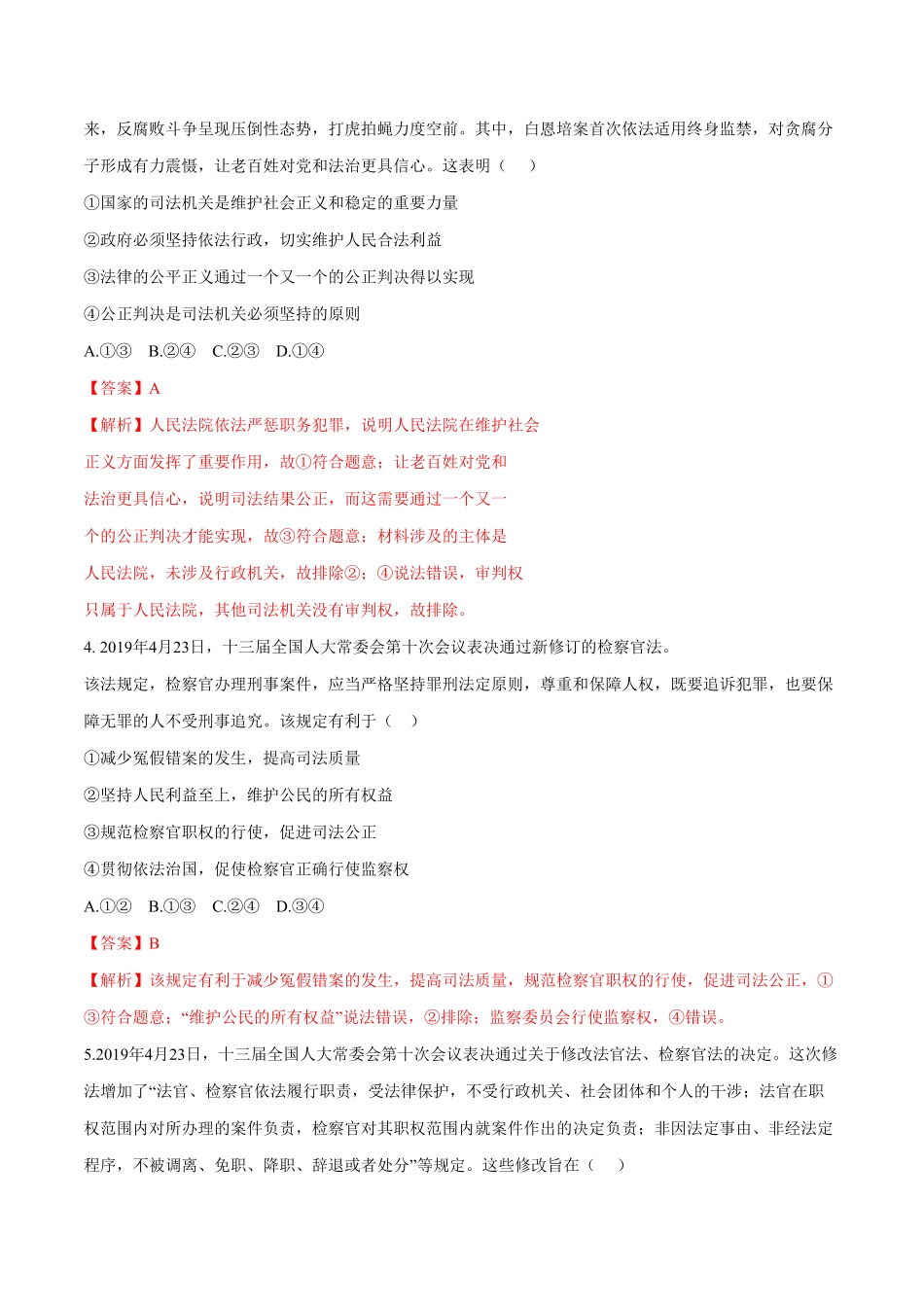高中试卷-【新教材精创】9.3公正司法同步练习（2含答案.pdf_第2页
