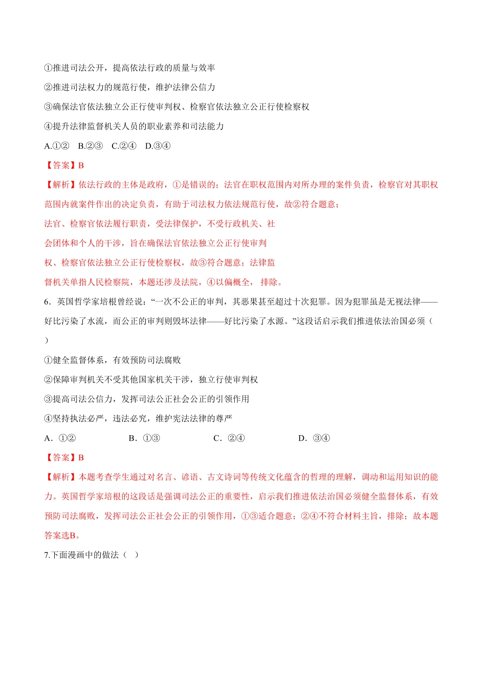 高中试卷-【新教材精创】9.3公正司法同步练习（2含答案.pdf_第3页