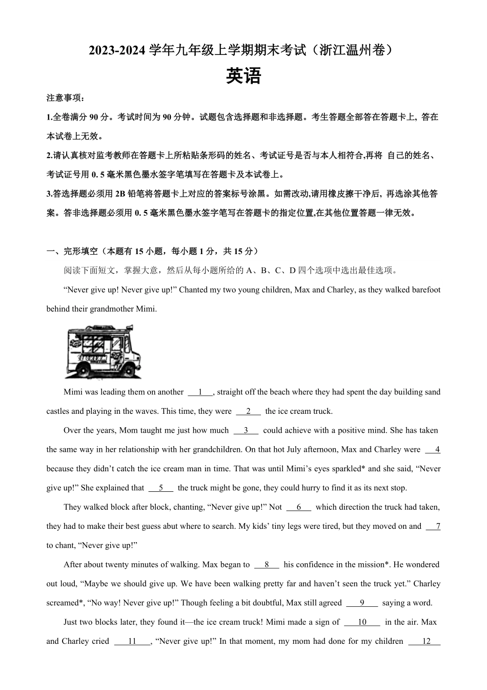 九年级英语上册期末考试02（浙江温州卷九年级英语上册期末复习查缺补漏冲刺满分（人教版含答案.pdf_第1页