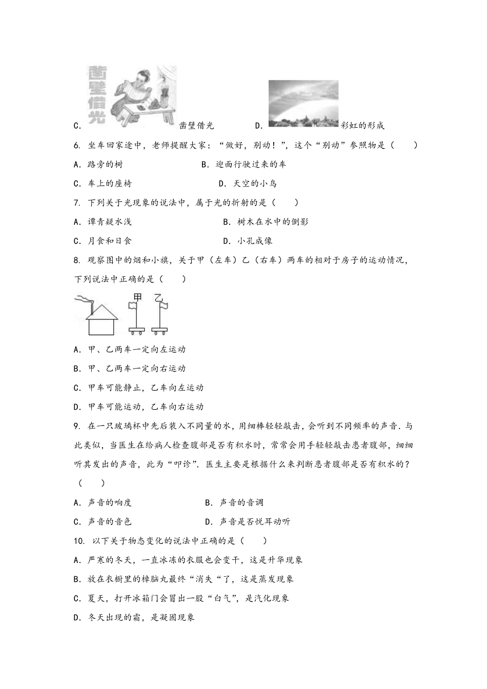 人教版物理八年级上册期中综合训练卷【卷2】含答案.pdf_第2页