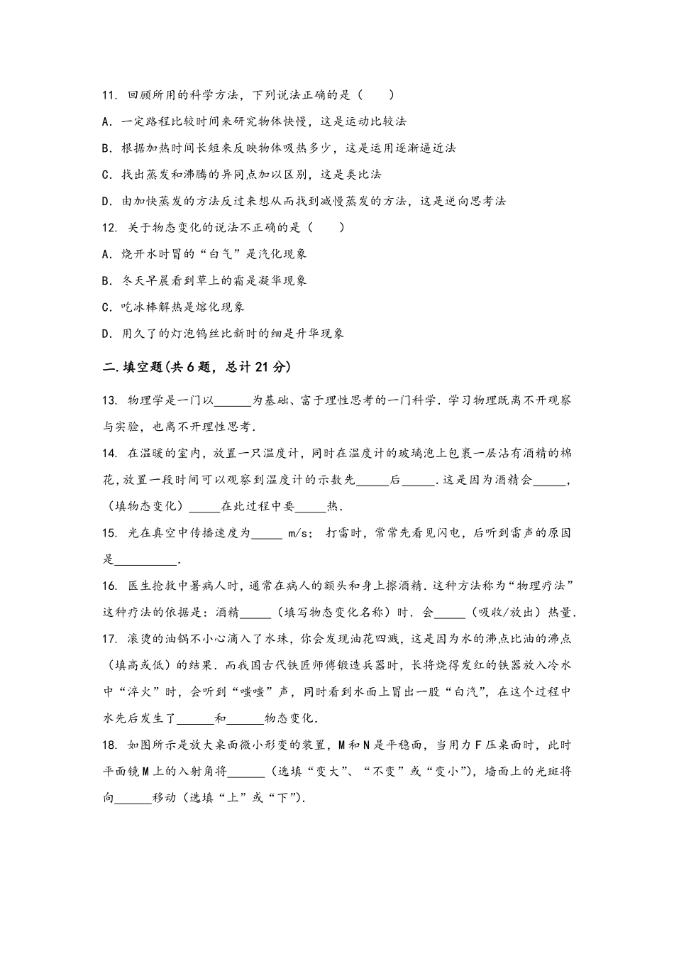 人教版物理八年级上册期中综合训练卷【卷2】含答案.pdf_第3页