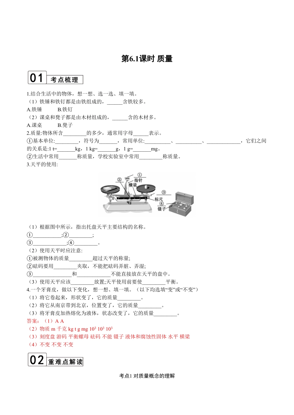 部编物理八年级上册第6.1课时质量含答案.pdf_第1页