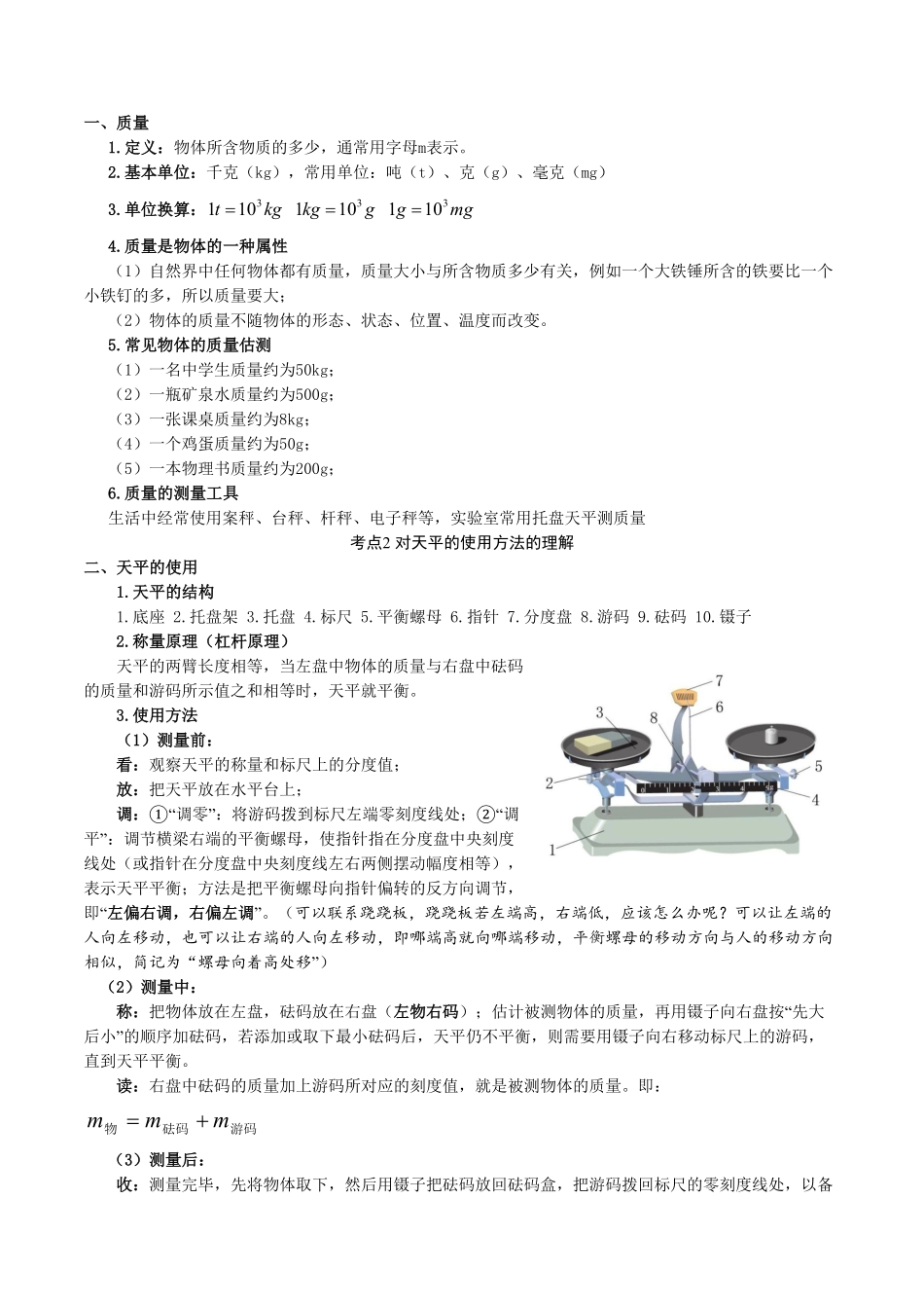 部编物理八年级上册第6.1课时质量含答案.pdf_第2页
