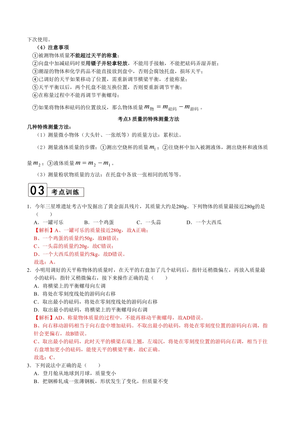 部编物理八年级上册第6.1课时质量含答案.pdf_第3页