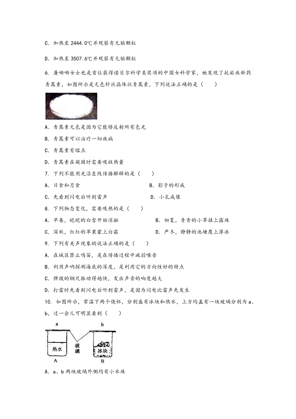 人教版物理八年级上册期中综合训练卷【卷1】含答案.pdf_第2页